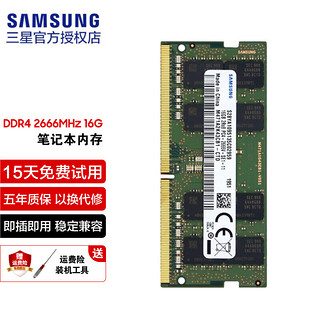 SAMSUNG 三星 DDR4 2666MHz 笔记本内存条 16GB