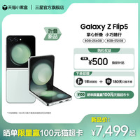 三星/Samsung Galaxy Z Flip5 全新折叠屏智能5G手机 时尚大视野智能外屏