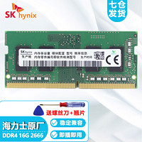 SK hynix 海力士 现代海力士 （SK hynix）笔记本内存条  2666 16G 笔记本内存