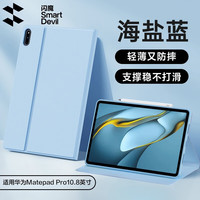 SMARTDEVIL 闪魔 2023款适用华为matepad11/air保护套轻薄防摔平板matepadpro/se保护壳 MatepadPro 10.8英寸