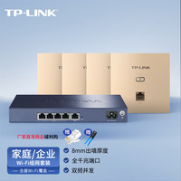 TP-LINK 普联 5G双频无线千兆AP 企业级全屋wifi接入 POE供电AC管理4AP+5口AC网关路由/金色