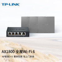 TP-LINK 普联 1800M面板AP套装 整体包装AC组网千兆高速无线覆盖 分布式1+3 深空银