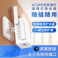普联 TP-LINK双千兆路由器 易展mesh分布路由 1900M家用无线