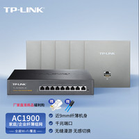 普联 TP-LINK AC1900双频千兆无线AP面板全屋wifi套装路由器超薄款86型企业酒店家用PoE供电AP1902GI-PoE深空银1+5