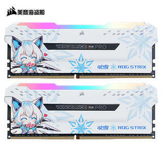 美商海盗船 32GB(16G×2)套装 DDR4 3200 复仇者RGB PRO灯条 白色 ROG主板吹雪联名