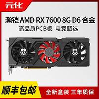 瀚铠AMD RX6650XT合金8GB GDDR6 7600电竞显卡游戏台式机电脑合金