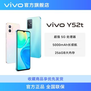 vivo Y52t智能5G手机 5000mAh大电池长续航全网通