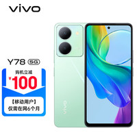 vivo Y78 8GB+128GB 玉瓷青 120Hz原色适眼屏 天玑7020 5000万超清主摄 5000mAh电池 5G