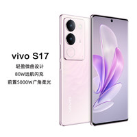vivo S17前置5000万像素 80w远航闪充5G手机