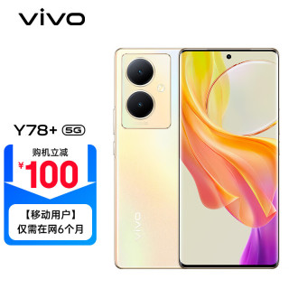 vivo Y78+ 8+256G暖阳金 旗舰级120Hz OLED曲面屏 5000万OIS光学防抖 5000mAh电池 5G手机
