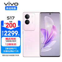 vivo S17 8GB+256GB 花海 前置5000万广角柔光 后置智慧柔光环 1.5K超视网膜屏 5G全网通