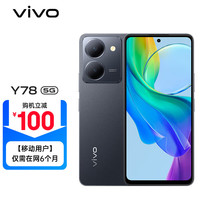 vivo Y78 8GB+128GB 皓夜黑 120Hz原色适眼屏 天玑7020 5000万超清主摄 5000mAh电池 5G