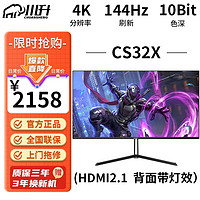 川升 寸4K带鱼屏显示器144HZ高分高液晶曲面台式笔记本外接分副屏英寸 CS32X 32寸IPS+4K+144HZ