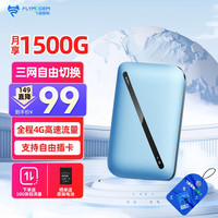 飞猫智联 移动随身随行wifi三网通4g无线路由器插卡高速上网随行车载热点上网卡托上网宝无线上网宽带 三网自由切换蓝色