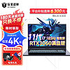 玩家战神 RTX3060独显笔记本 11代酷睿i7