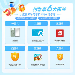 小度 青禾 小度 青禾 学习手机 W30博学版 家长可控AI老师百度文心大模型定制系统小初高同步课防沉迷