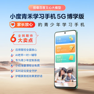 小度 青禾 小度 青禾 学习手机 W30博学版 家长可控AI老师百度文心大模型定制系统小初高同步课防沉迷