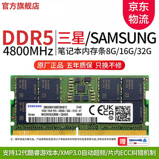 XINGYIXIN 星亿芯 三星SAMSUNG笔记本内存条DDR5 4800 5600 8G 16G 32G台机内存条 笔记本DDR5 4800MHZ 8G