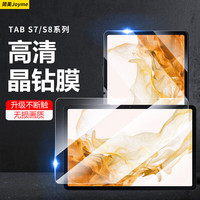 余求渔 三星tab s8/s7/s9 fe钢化膜s8+/s7+/s9+平板电脑保护膜全屏覆盖贴膜防刮 三星 s7/s8/s9/s9fe 通用 11英寸