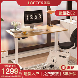 Loctek 乐歌 E2电动升降桌桌子简约办公学习电脑桌书房站立书桌