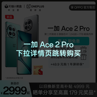 OPPO一加 Ace 2 Pro OnePlus游戏学生智能拍照5G手机第二代骁龙8享