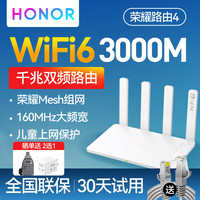 荣耀路由器4无线wifi6家用千兆高速3000M全屋覆盖双核双频5G端口高速mesh组网全屋信号增强4pro穿墙王漏油器