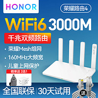 荣耀路由器4无线wifi6家用千兆高速3000M全屋覆盖双核双频5G端口高速mesh组网全屋信号增强4pro穿墙王漏油器