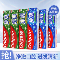 高露洁 Colgate 高露洁 经典冰爽系列牙膏成人清新口气洁白防蛀牙膏