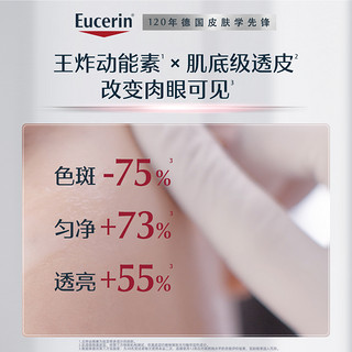 Eucerin 优色林 光引精华30ml焕亮淡斑祛痘印色斑面部提亮精华乳液修护保湿