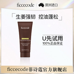 FicceCode 菲诗蔻 生姜巴毫洗发水80ml