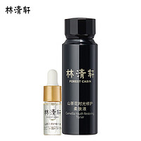 出行神器：林清轩 荷包蛋护肤套装（山茶花精华油3ml+时光柔肤液30ml）