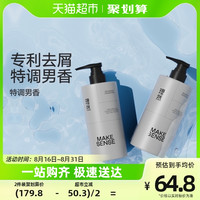 MAKE ESSENSE 理然 60.2到手~理然男士香氛洗发水400ml