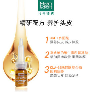 MartiDerm玛蒂德肤改善脱落发安瓶滋养头皮3ml*14支效期至24年3月