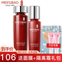 MEIFUBAO 美肤宝 护肤品套装驻颜弹力提拉紧致抗皱淡化细纹补水保湿水乳套装送女士