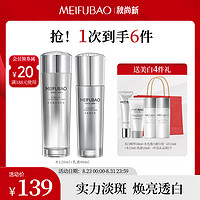 MEIFUBAO 美肤宝 水光透白美白祛斑淡斑水乳套装女护肤品化妆品(水120ml+乳80ml)