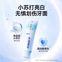 纳美 旗舰店小苏打牙膏去黄减轻口气美白含氟男