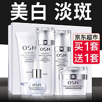 OSM 欧诗漫 套盒护肤品化妆品套装护肤礼盒女美白补水保湿官网旗舰款 ①洁面+水+乳+面霜+精华