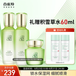 百雀羚 护肤套装水清漾3件套（水乳霜）面部补水高保湿520礼物