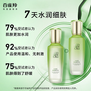 PECHOIN 百雀羚 护肤套装水清漾水乳(水100ml+乳100ml)水润保湿送妈妈