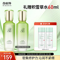 PECHOIN 百雀羚 护肤套装水清漾水乳(水100ml+乳100ml)水润保湿舒缓