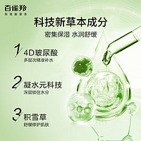 PECHOIN 百雀羚 护肤套装水清漾水乳(水100ml+乳100ml)水润保湿舒缓