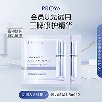PROYA 珀莱雅 源力精华1.5ml*2全新3.0