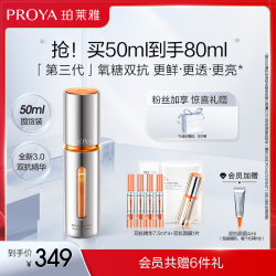 珀莱雅 双抗精华3.0抗氧抗糖精华液紧致抗皱舒缓滋润 50ml