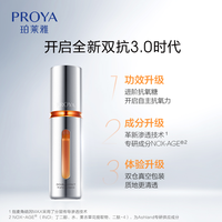 珀莱雅 双抗精华液3.0双仓真空锁鲜抗糖抗氧化减黄紧致补水保湿 30g+7.5*5支
