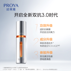 珀莱雅 双抗精华液3.0双仓真空锁鲜抗糖抗氧化减黄紧致补水保湿 30g+7.5*5支