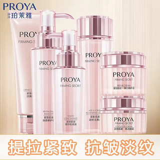 珀莱雅（PROYA）水乳套装紧致抗皱淡纹补水保湿化妆品护肤品礼盒送妈妈女友 98%选择：洁+水+乳