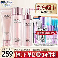 珀莱雅（PROYA）水乳套装紧致抗皱淡纹补水保湿化妆品护肤品礼盒送妈妈女友 98%选择：洁+水+乳