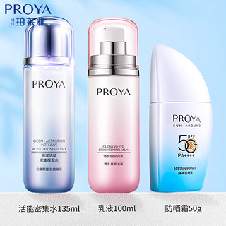 珀莱雅（PROYA）美白淡斑水乳套装护肤品提亮肤色海洋透皙白补水保湿化妆品 乳+保湿水+防晒乳