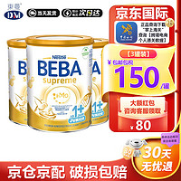 雀巢（Nestle）BEBA贝巴至尊版德国婴儿配方奶粉5种HMO包装 1+段3罐