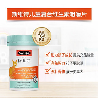 Swisse 斯维诗 儿童复合维生素c咀嚼片60片  3瓶装